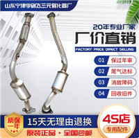 适用于别克老君越3.0 2.4四速 六速三元催化尾气净化器