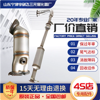 适用于别克君威 君越2.0 2.4 2.5 3.0三元催化器保验车精品