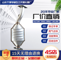 适用于福特老蒙迪欧2.5 2.0三元催化器汽车尾气净化器