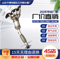 适用于福特福克斯1.8 2.0 马三 蒙迪欧致胜2.3三元催化器精品