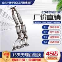 适用于福特新款福克斯1.6三元催化器汽车尾气净化器