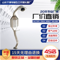 适用于福特嘉年华1.3/1.6三元催化器汽车排气管净化器