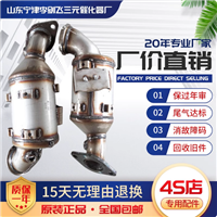 适用于福特锐界进口2.0T三元催化器汽车尾气净化器