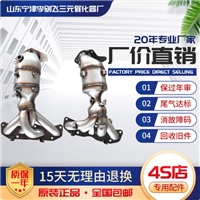 适用于尼桑奇骏 天籁2.0 2.5三元催化器汽车尾气净化器