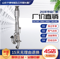 适用于天籁2.3中三元催化器汽车尾气净化器