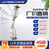适用于08款天籁2.0三元催化器汽车尾气净化器