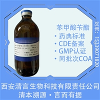 GMP认证药用辅料增溶剂安息香酸苄酯