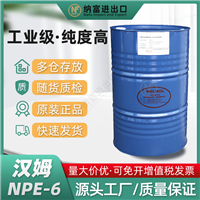 汉姆乳化剂NP6 汉姆NPE6 HELMOL非离子表面活性剂NPE-6
