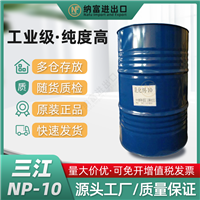 三江乳化剂-10 三江NP10 非离子表面活性剂10 CAS:14409-72-4