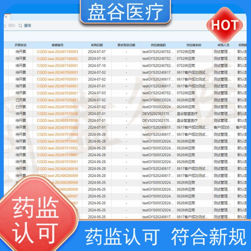 药监认可 票据打印 满足新规 三类医疗器械软件哪里可以买 性价比高的