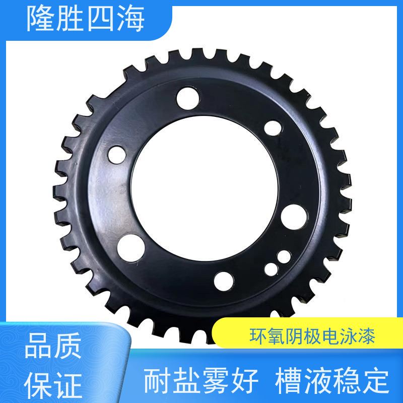 四海 环氧灰色 电泳涂料 汽车配件底漆 耐盐雾性能好