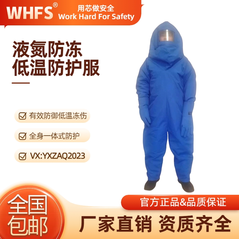甘肃低温防护服款式推荐