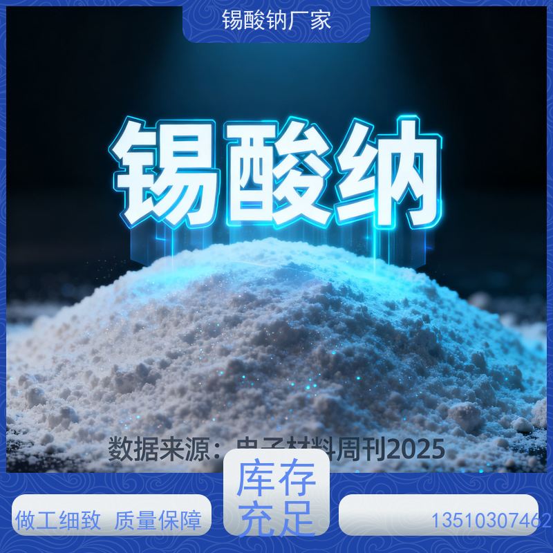 鸿凯表面处理 电镀锡酸钠 玻璃澄清剂 耐高温1200℃