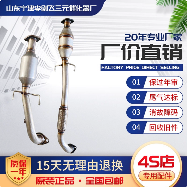 适用于江淮和悦VVT/RS三元催化器汽车排气管净化器