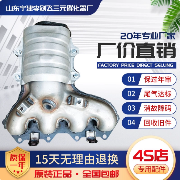 适用于江淮和悦RS 4G93 4G15三元催化器汽车尾气净化器