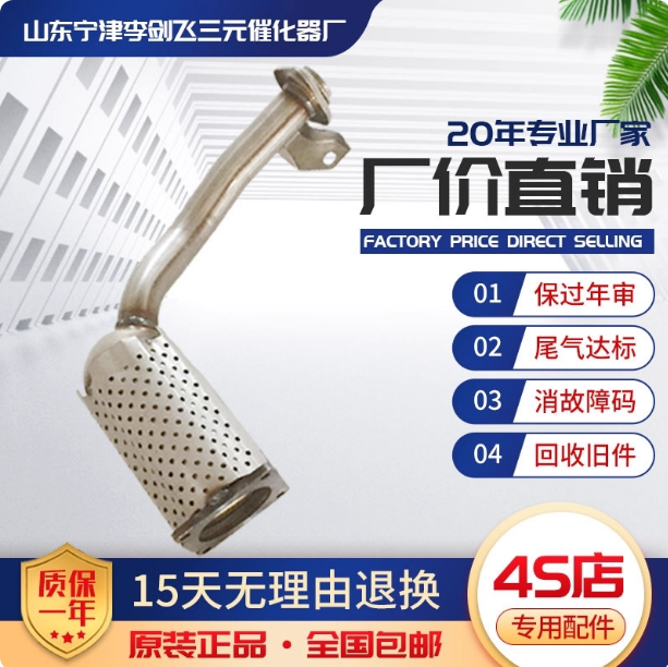 适用于东风雪铁龙 标致206 207 307 爱丽舍16V三元催化器保验车