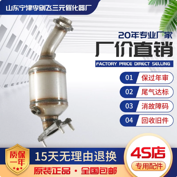 适用于奇瑞A5 1.6三元催化器汽车尾气净化器