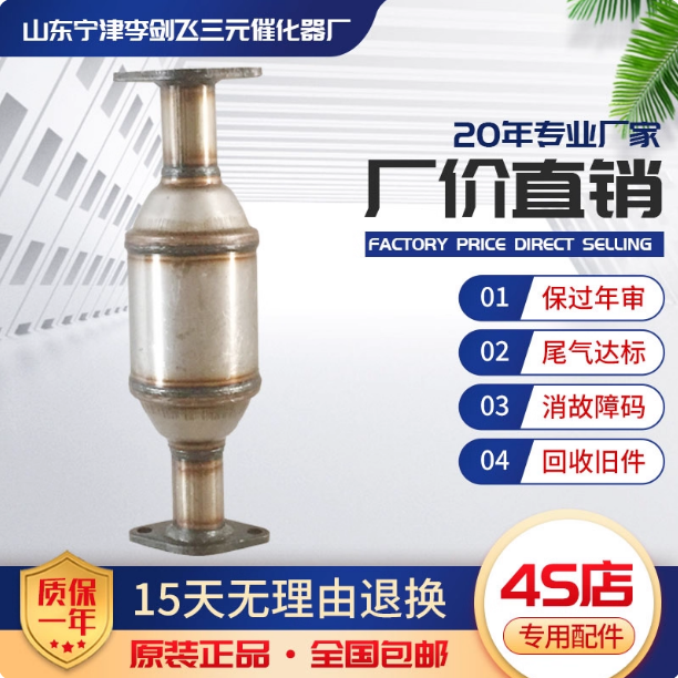 适用于奇瑞QQ1.1 0.8中三元催化器汽车尾气净化器