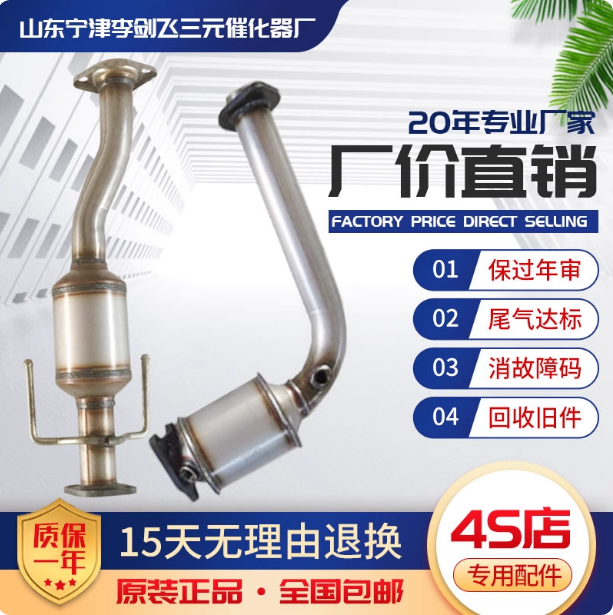 适用于奇瑞瑞虎前 中三元催化器汽车尾气净化器
