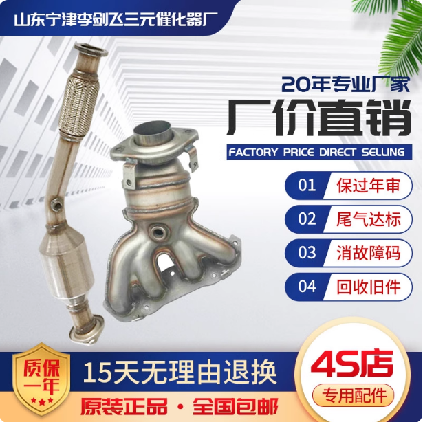 适用于吉利帝豪 EC715 EC718远景 海景 英伦三元催化器保年审精品