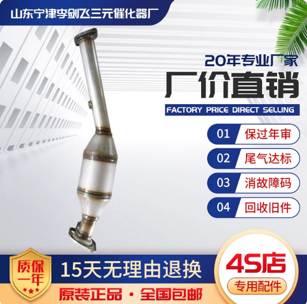 适用吉利远景三元催化器尾气净化