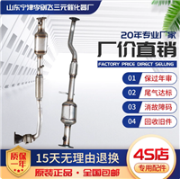 适用于江淮瑞鹰2.0/2.4三元催化器汽车排气管净化器
