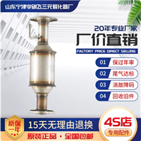 适用于长安之星465/6371/6350三元催化器汽车尾气净化器