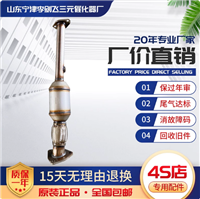 适用五菱荣光1.2 1.5 6371 6376 6400 6388 6390 鸿途三元催化器