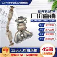 适用于吉利帝豪 EC715 EC718远景 海景 英伦三元催化器保年审精品
