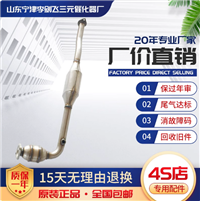 适用于吉利自由舰三元催化器汽车尾气净化器