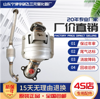 适用于长城哈弗H6 1.5T三元催化器汽车尾气净化器