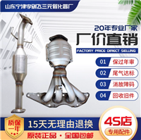 适用于长城嘉誉 腾翼V80 1.5 2.0三元催化器汽车尾气净化器