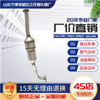 适用于长城哈弗H6柴油三元催化器汽车尾气净化