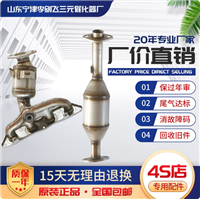 适用于长城腾翼C30三元催化器汽车尾气净化器