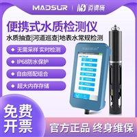 便携式水产养殖水质检测仪自来水厂ph溶解氧余氯浊度cod氨氮分析仪