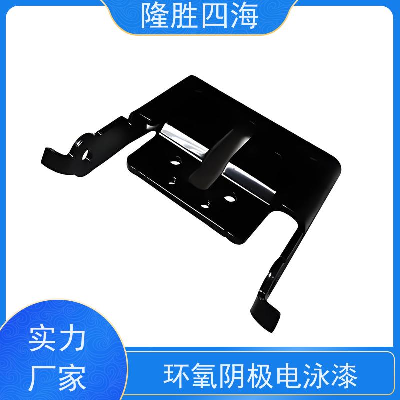 隆胜四海 环氧灰色 通用型电泳漆 三轮车架及配件底漆 抗缩孔力强