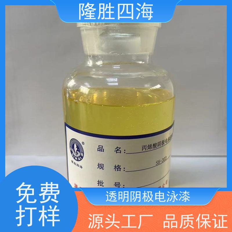 湖北隆胜四海 自主研发 透明电泳漆 卫浴五金用 硬度高耐刮蹭