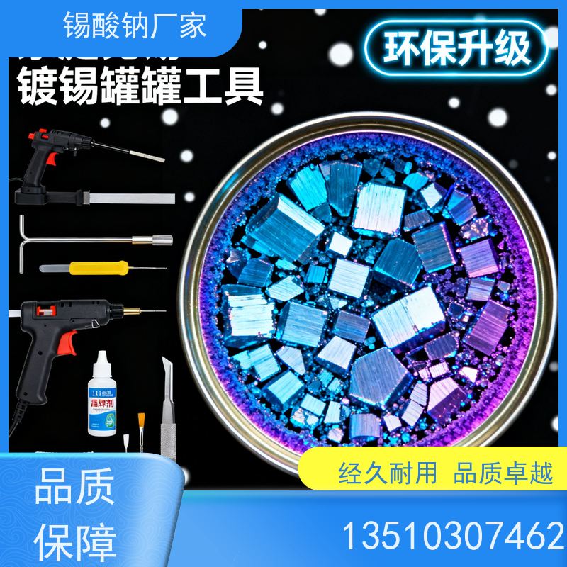 鸿凯表面处理 锡酸钠晶体 催化效率提升30% 电镀效率提高50%