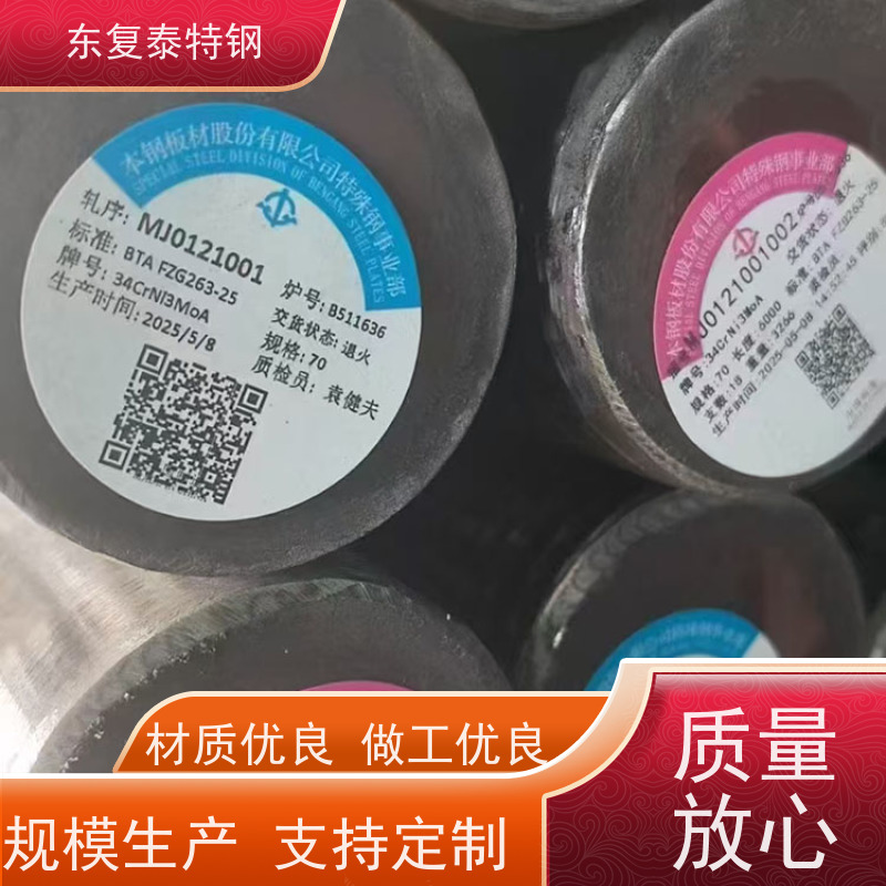 生产厂家30Cr2Ni2MoA 锻造圆钢传动轴材料做工优良