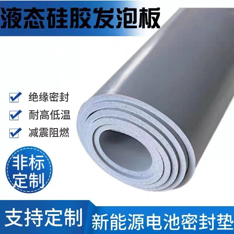 新能源电池密封垫防火防震液态发泡硅胶泡棉 V0阻燃高回弹海绵