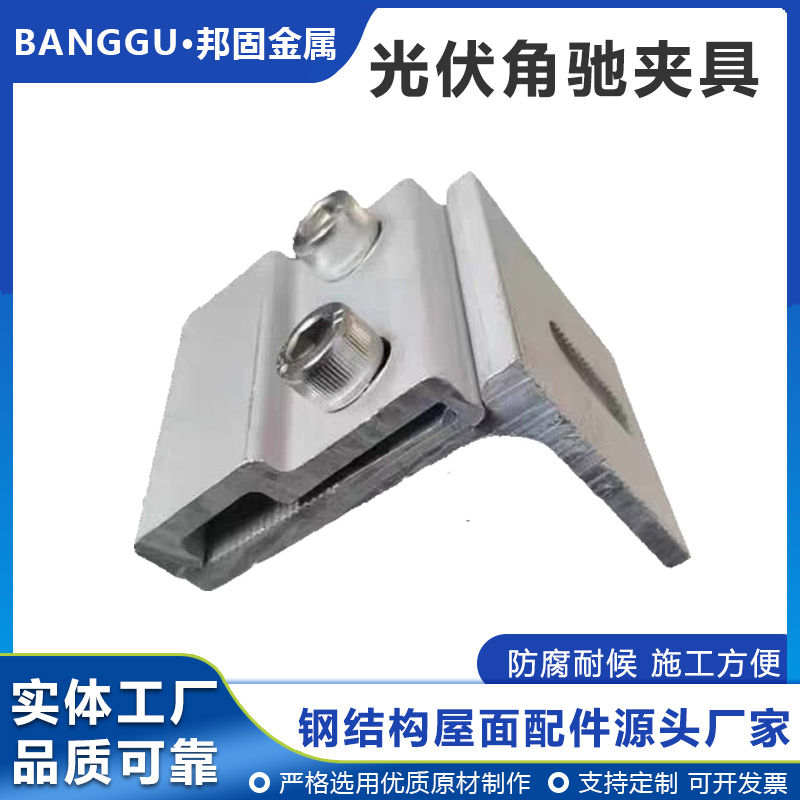 光伏彩钢瓦角驰夹具铝合金光伏配件直立锁边太阳能安装防风支架