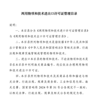 两用物项范围鉴定报告