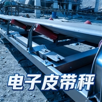 承德高精度皮带秤生产厂家