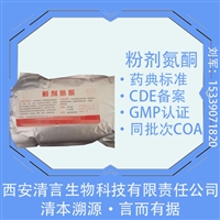 药用辅料渗透促进剂粉剂氮酮CP标准