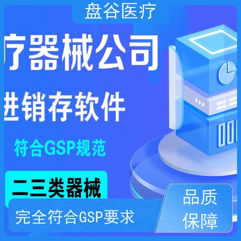 软件排行榜 医疗器械有哪些操作系统 新规要求 进销存 一次付款的