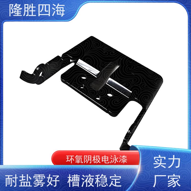 隆胜四海 环氧黑色 通用型电泳漆 三轮车架及配件底漆 抗缩孔力强