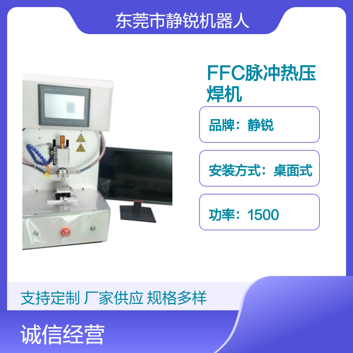 静锐桌面式FFC脉冲热压焊机 高效精准焊接 hotbar焊接机 哈巴机