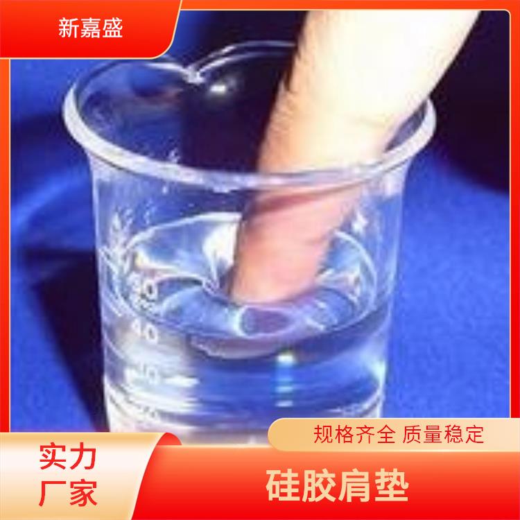 新嘉盛 硅胶肩垫 防水防潮性能佳 适配树脂石膏材