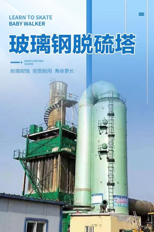 玻璃钢脱硫塔