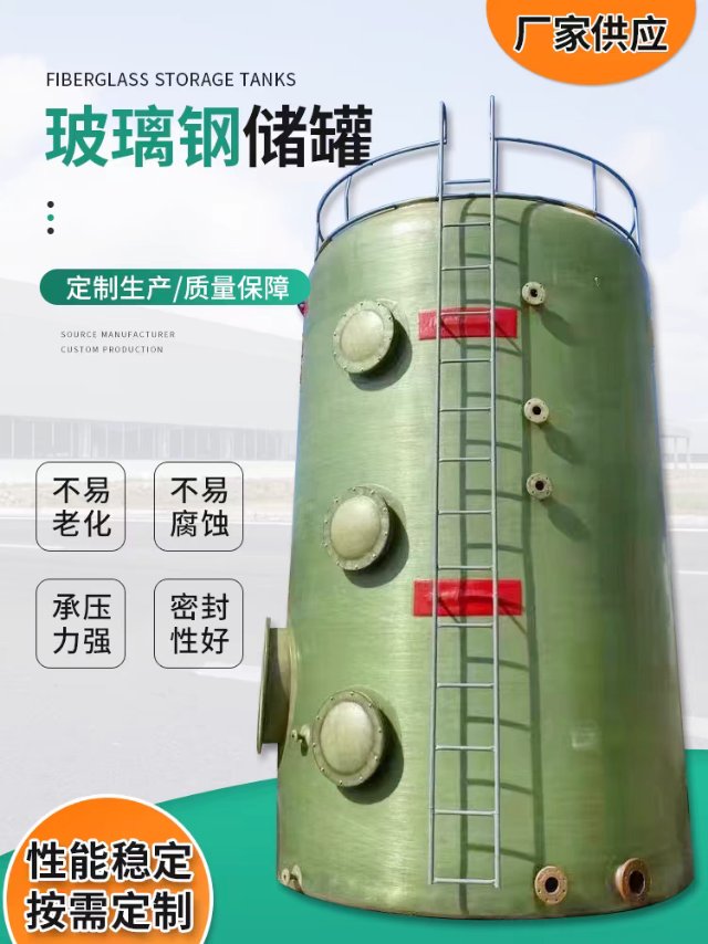 玻璃钢储罐